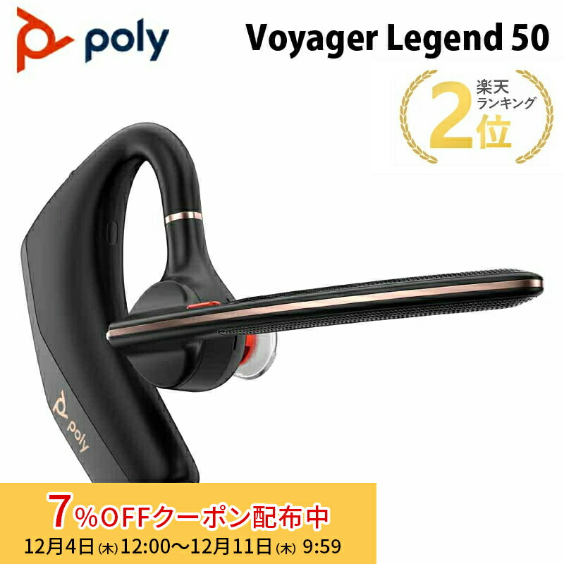 楽天市場】[7%OFFクーポン 11日朝まで]Poly VOYAGER 4320 UC