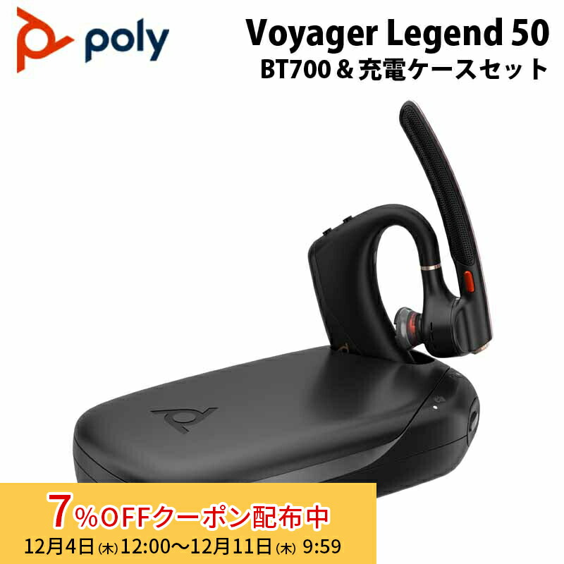 楽天市場】Poly Voyager Legend50 Qiワイヤレス充電ケース : RISO-SYA