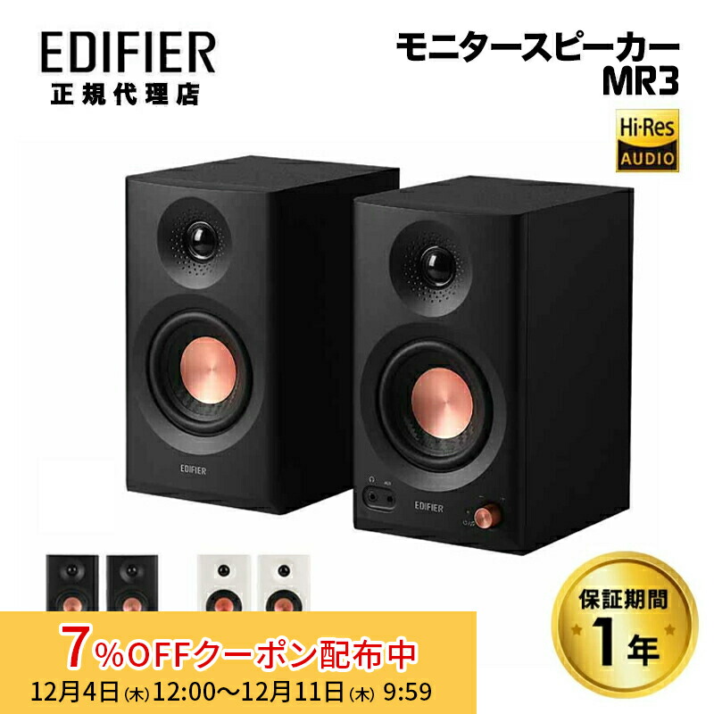 楽天市場】Edifier R1380DB ブックシェルフ型アクティブスピーカー 42W