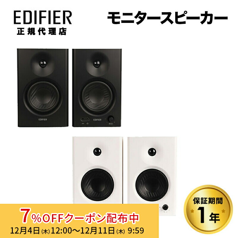 楽天市場】[7%OFFクーポン 11日朝まで]Edifier ブックシェルフ型マルチ