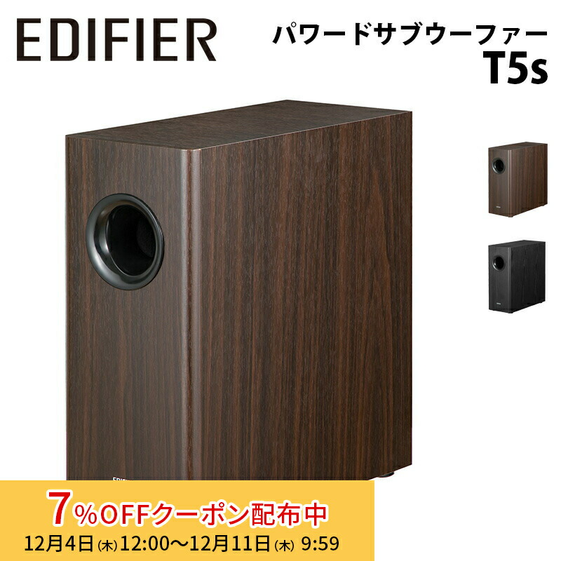 楽天市場】Edifier T5 8インチ 70W サブウーファー、2.0ch スピーカー