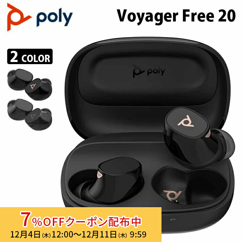 楽天市場】［在庫処分（旧型番）］Poly Voyager Free 60 UC ワイヤレス
