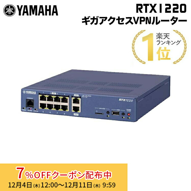 YAMAHA/ヤマハ ギガアクセスVPNルーター RTX830 楽天市場】[7%OFFクーポン 11日朝まで]ヤマハ 小規模拠点向けギガ