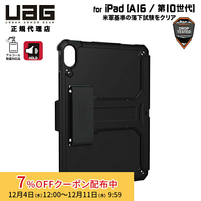 楽天市場】（在庫限り）UAG 10.9インチ iPad(第10世代)、11インチiPad