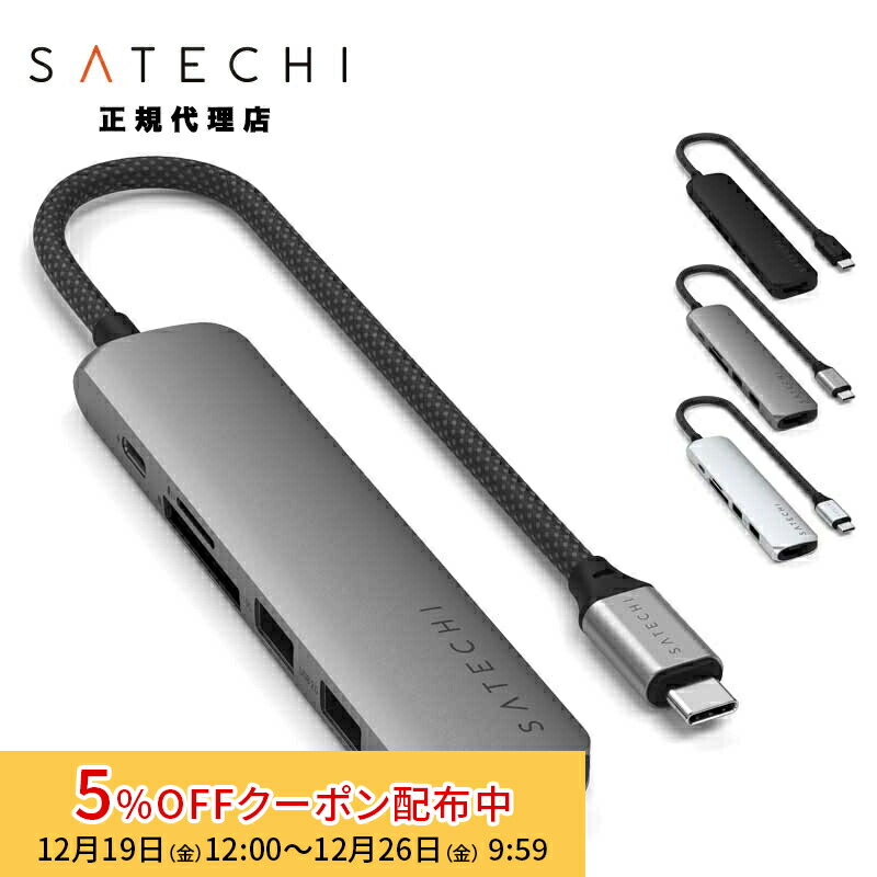 MacBook Pro 13inch 2019 付属品完備+Satechiハブ SATECHI Satechi Pro Hub Slim ハブ 全3色 PST-HUCPHSシリーズ サテチ