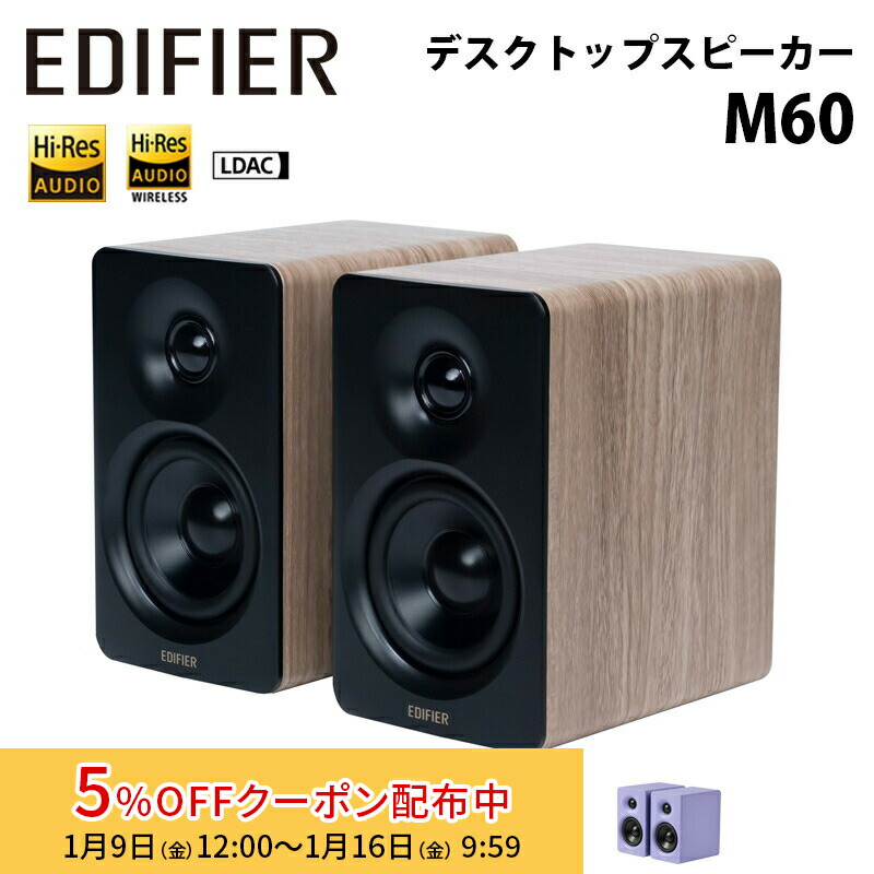 楽天市場】Edifier コンパクトデスクトップ2.0スピーカー M60 合計60W