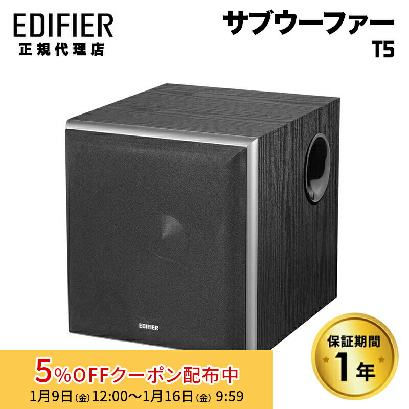 楽天市場】Edifier T5 8インチ 70W サブウーファー、2.0ch スピーカー