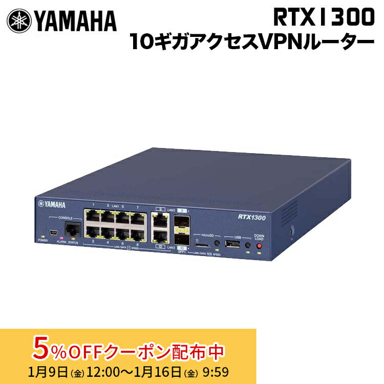 楽天市場】[5%OFFクーポン 16日朝まで]ヤマハ 小規模拠点向けギガ