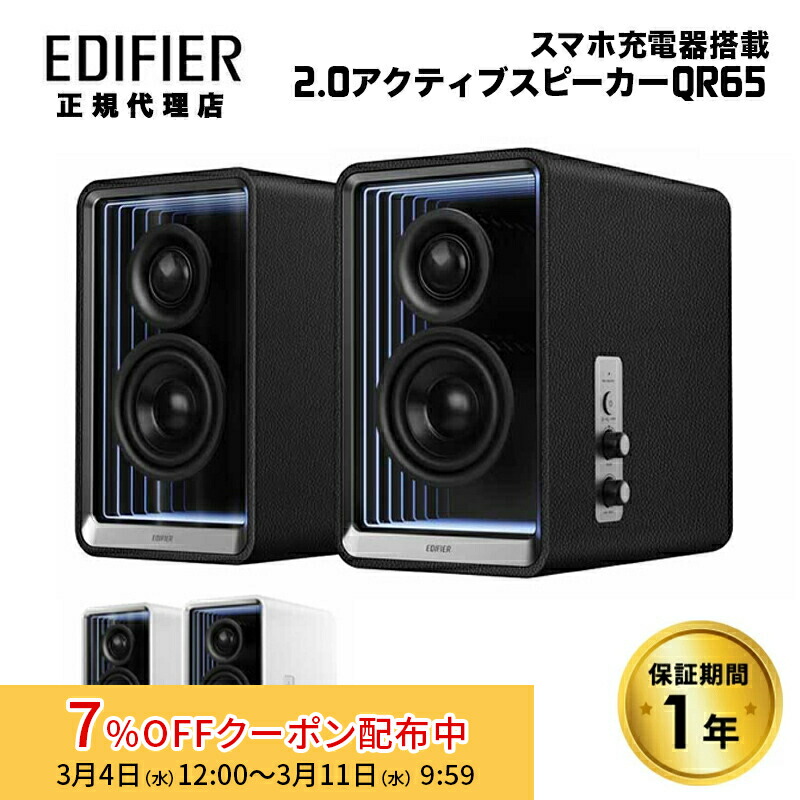 楽天市場】[7%OFFクーポン 11日朝まで]Edifier プレミアム 2.0