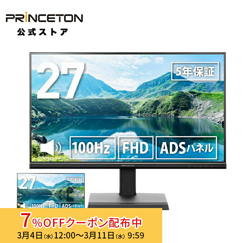 楽天市場】[7%OFFクーポン 11日朝まで]プリンストン 27インチ ワイド