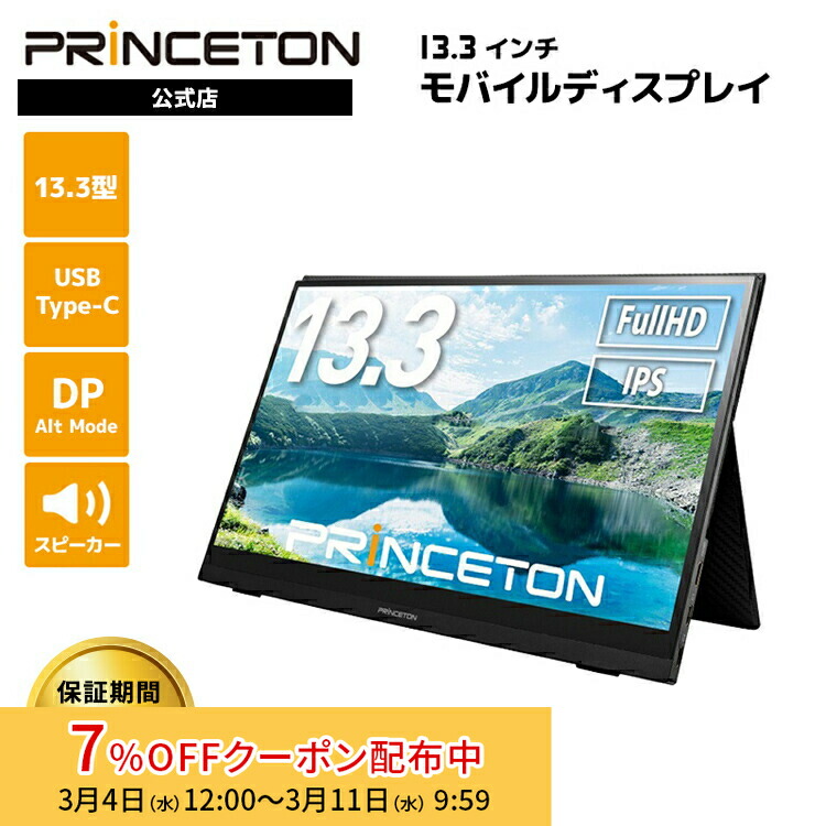 楽天市場】[7%OFFクーポン 11日朝まで]プリンストン 15.6インチ