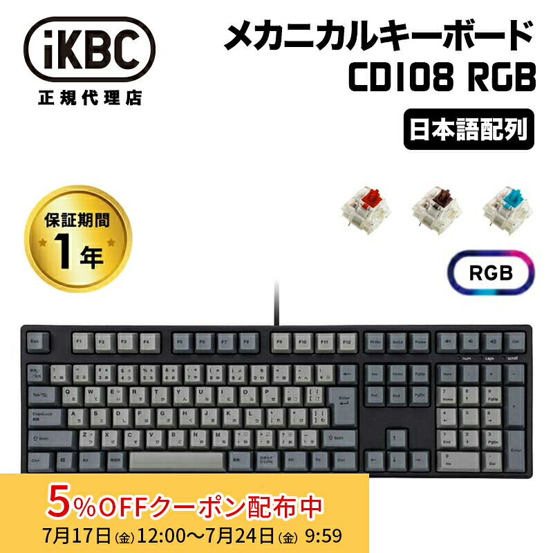 [5%OFFクーポン 24日朝まで]iKBC CD108 RGBシリーズ JIS配列 112キー メカニカルキーボード フルサイズ ホットスワップ 対応 IK-CD108シリーズ (RGB) アイケービーシー 日本語配列 GATERON 赤軸キーボード 茶軸キーボード 青軸キーボード 静音 CD108 PBT｜プリンストンダイレクトモール