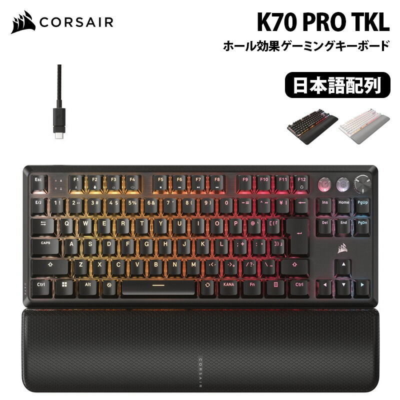 楽天市場】CORSAIR K70 CORE TKL RGB メカニカルゲーミングキーボード