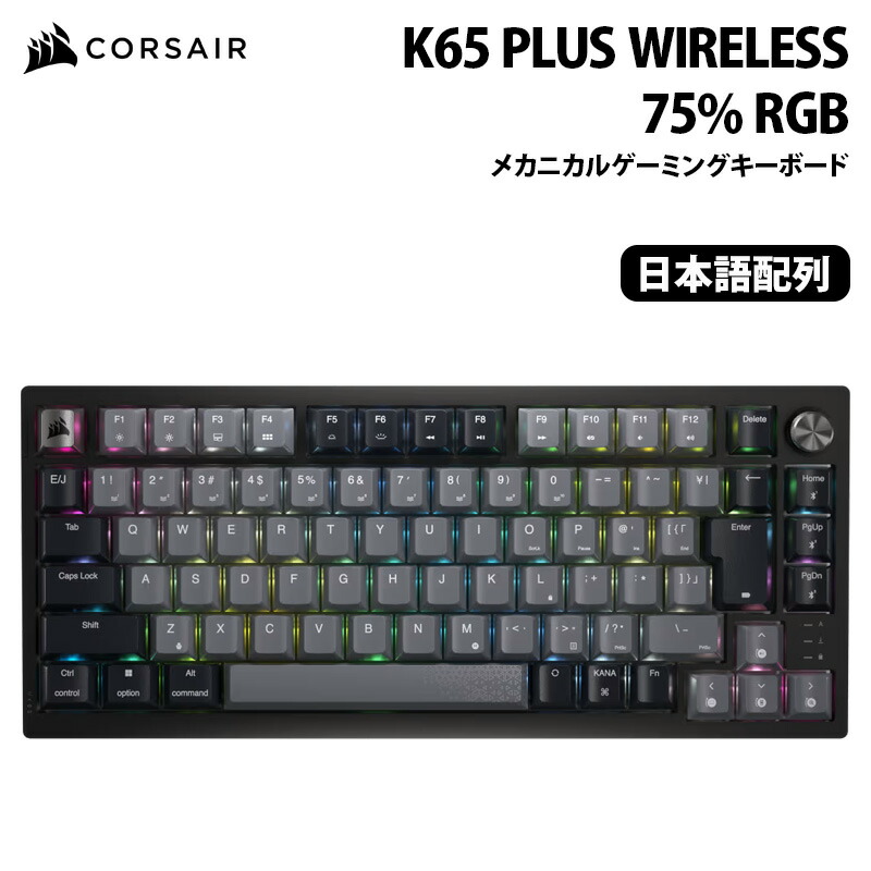 楽天市場】Corsair K65 PLUS WIRELESS 日本語配列75% Bluetooth / 2.4