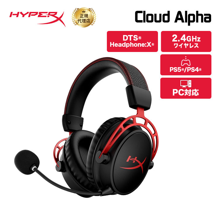新しいブランド HyperX Cloud Alpha ワイヤレス ゲーミングヘッドセット 4P5D4AA 2021人気No.1の 軽量 2年保証 テレワーク hyperx おしゃれ 在宅ワーク 新生活 キャンセル不可 無線 PC