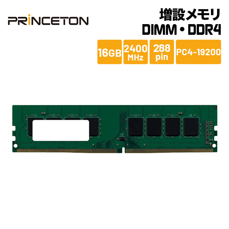 楽天市場】プリンストン 増設メモリ 16GB DDR4 3200MHz PC4-25600 CL22 