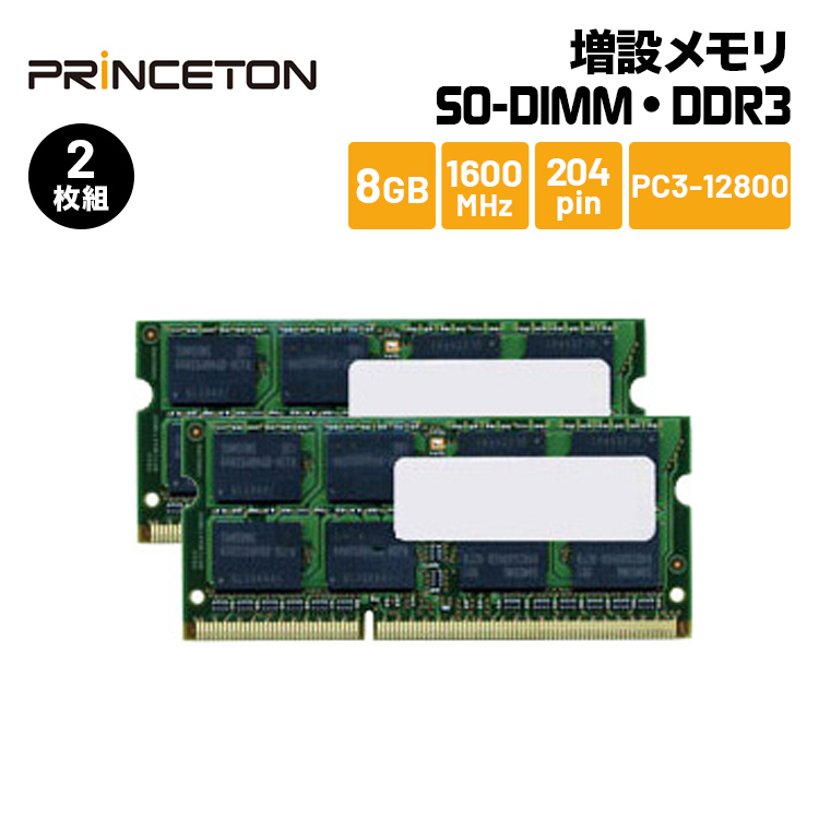 2022年限定カラー PRINCETON プリンストン 増設メモリ 16GB（8GB×2枚組