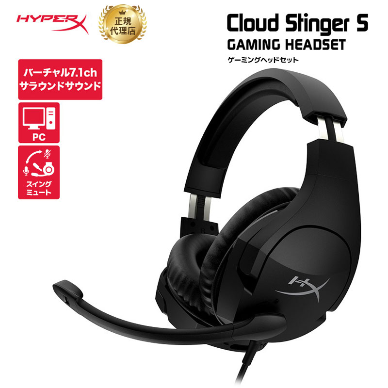 楽天市場 ポイント2倍 キングストン Hyperx Cloud Stinger S 7 1 ゲーミングヘッドセット For Pc ブラック Hhss1s Bk G 軽量 2年保証 Kingston ハイパーエックス 有線 マイク付き 指向性マイク 3 5mm接続 Usbアダプタ付き テレワーク 在宅ワーク オンライン会議