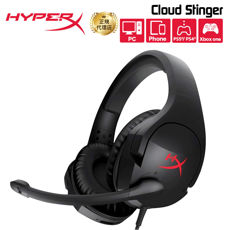 キングストン HyperX Cloud Stinger ゲーミングヘッドセット HX-HSCS-BK/AS 軽量 2年保証 Kingston PS4対応 xbox対応 高品質 人気