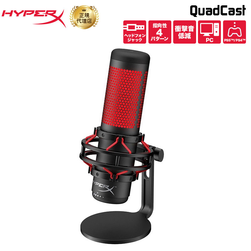 HyperX QuadCast ゲーミング USB マイクロフォン コンデンサー ゲーミングマイク コンデンサーマイク HX-MICQC-BK 4P5P6AA HyperX QuadCast コンデンサー USB ゲーミング マイクロフォン