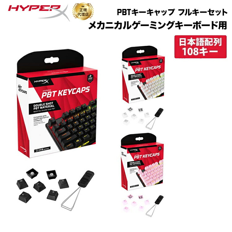 楽天市場】（在庫限り）［メーカー公式店］別売オプション品 HyperX