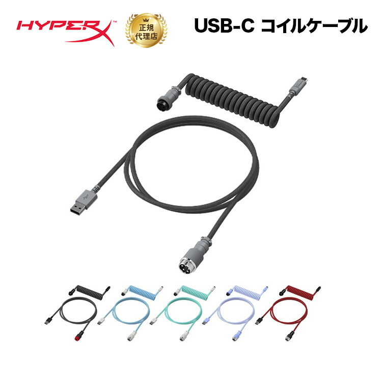 wooting 60he 本体 + HyperX コイルケーブルor純正ケーブル Amazon.co.jp: ハイパーエックス(HyperX) HyperX コイルケーブル