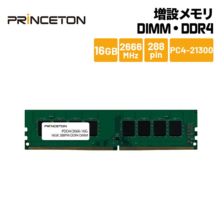 楽天市場】プリンストン 増設メモリ 16GB DDR5 4800MHz PC5-38400 CL40