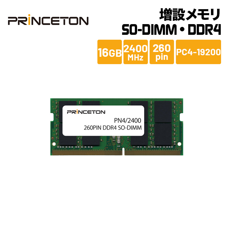 幅広type プリンストン増設メモリ ノート用PC4-25600(DDR4-3200)-32G