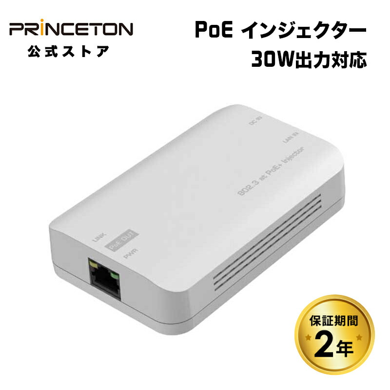 プリンストン 30W 出力対応 PoEインジェクター 壁掛け対応 ホワイト PNP-POEI3010G princeton PoE PoEアダプタ PoE給電 IEEE802.3af IEEE802.3at 10Gbps マグネット 壁掛け