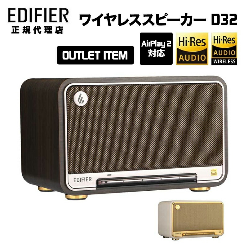 EDIFIER D32 ワイヤレススピーカー Amazon.co.jp: Edifier D32 ワイヤレス スピーカー 最大出力60W