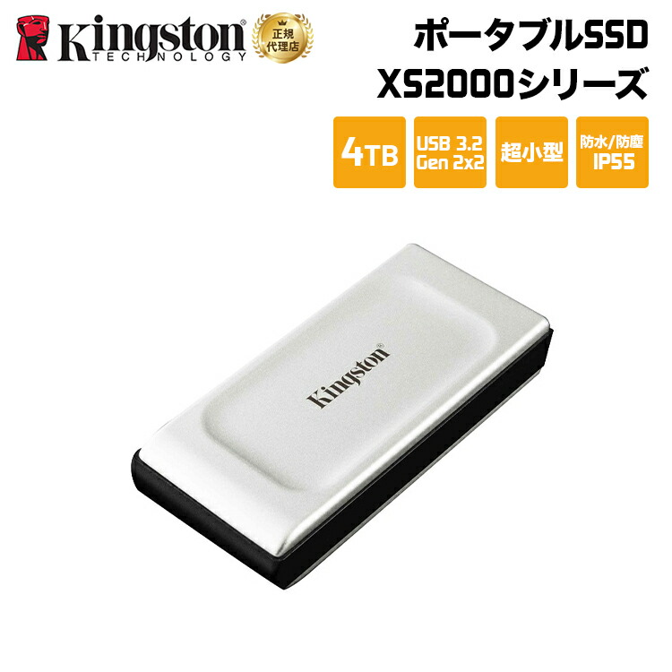 キングストン SSD ポータブル外付けSSD 4TB XS2000シリーズ USB 3.2 Gen 2x2 高耐久 IP55 SXS2000 4000G kingston IP55 防水 防塵 type-c 耐衝撃 新生活 キャンセル不可
