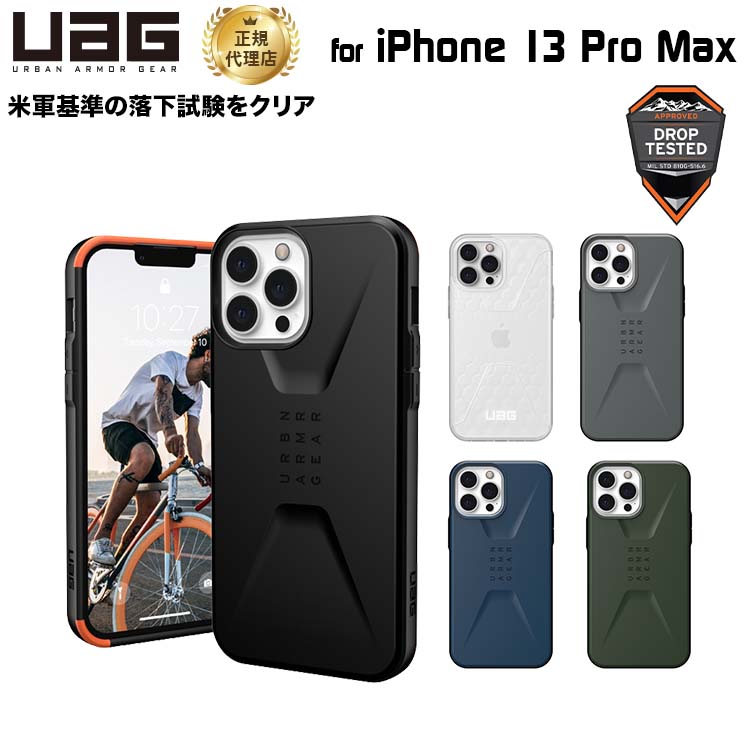 （在庫限り）UAG iPhone 13 Pro Max 用ケース CIVILIAN ソリッドデザイン 全5色 耐衝撃 UAG-IPH21L-Cシリーズ 6.7インチ ユーエージー アイフォンケース アイフォンカバー 衝撃吸収 シビリアン