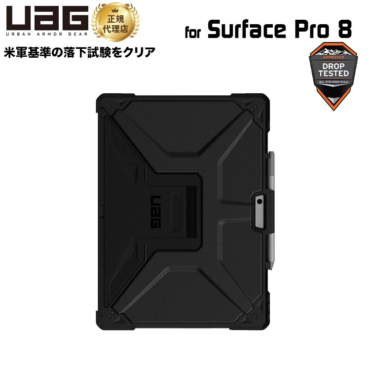 【楽天市場】UAG Surface Pro 8用ケース METROPOLIS ブラック 耐