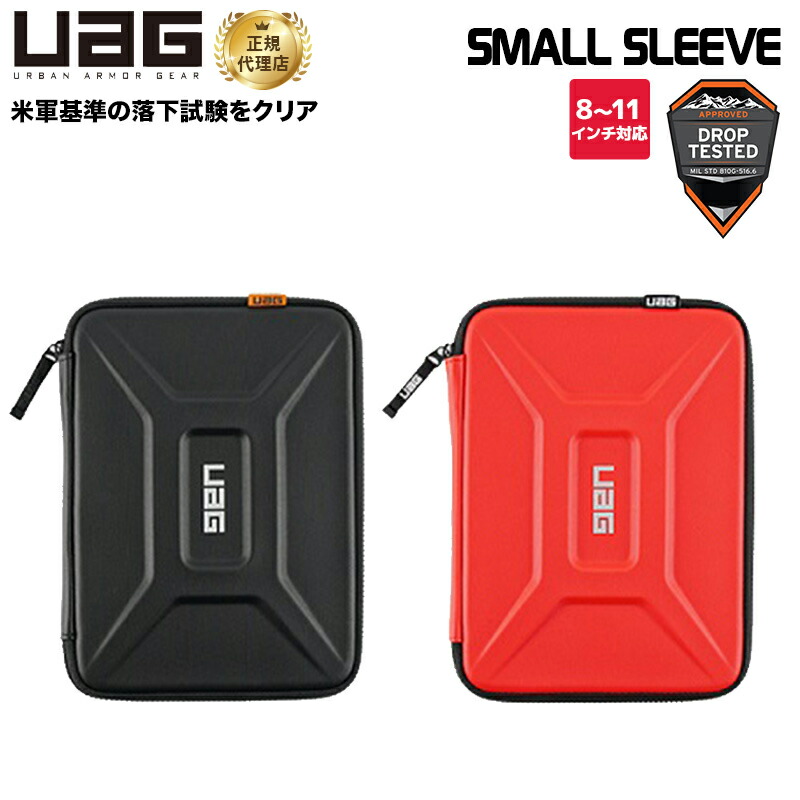 [ポイント2倍 4/17朝まで]（在庫限り）UAG PC＆タブレットケース SMALL SLEEVE(8～11インチ対応) 耐衝撃マルチPCスリーブ 全2色 UAG-SLVSシリーズ ユーエージー PCバッグ タブレットPC iPad 新生活