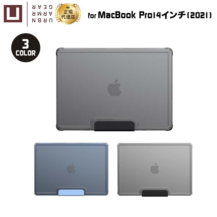 【楽天市場】UAG MacBook Pro 14インチ(2021-2023)用 PLYO