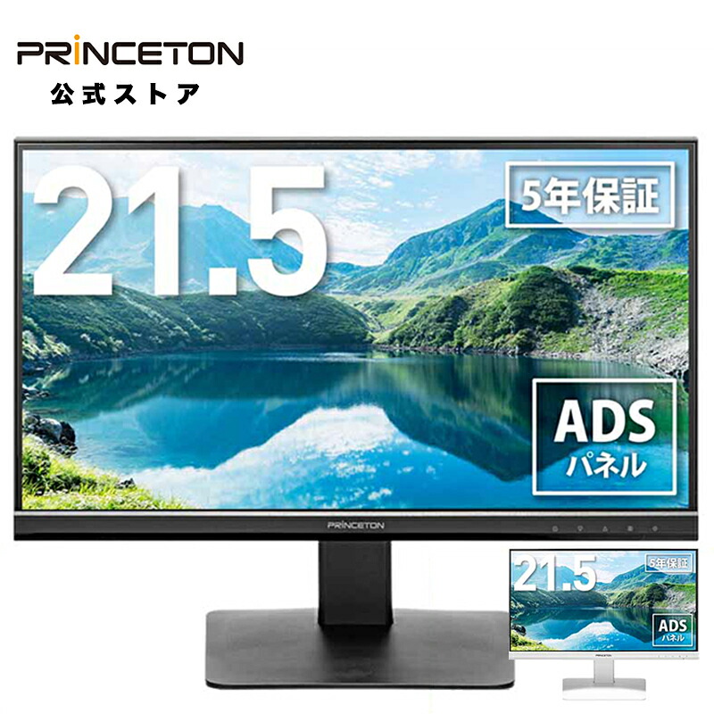 [ポイント2倍 4/17朝まで]（在庫限り）プリンストン 21.5インチ ワイド 液晶ディスプレイ 全2色 フルHD 白色LEDバックライト ADSパネル 3系統映像入力 PTFBLG-22W(ブラック) PTFWLG-22W(ホワイト) 液晶モニター 21.5型 FHD HDMI DP DisplayPort D-Sub 5年保証