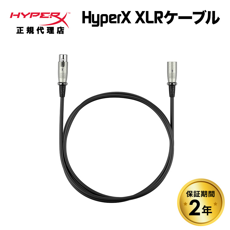 楽天市場】［メーカー公式店］HyperX XLR ケーブル 3.1m 高耐久性