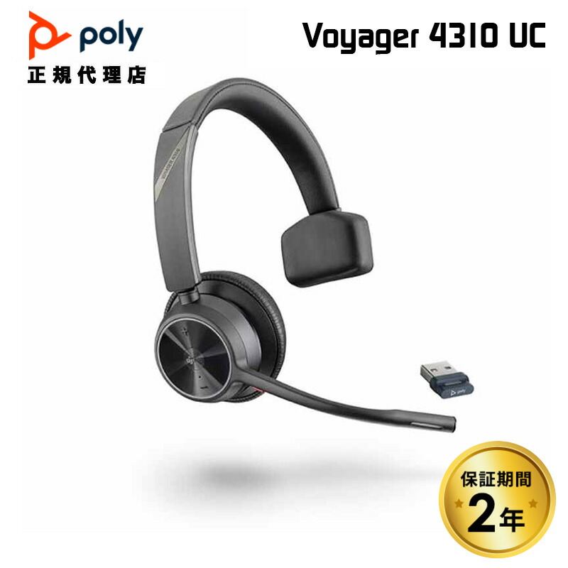 新品　poly VOYAGER 4320 UC ワイヤレスヘッドセット 楽天市場】Poly VOYAGER 4320 UC ワイヤレスヘッドセット