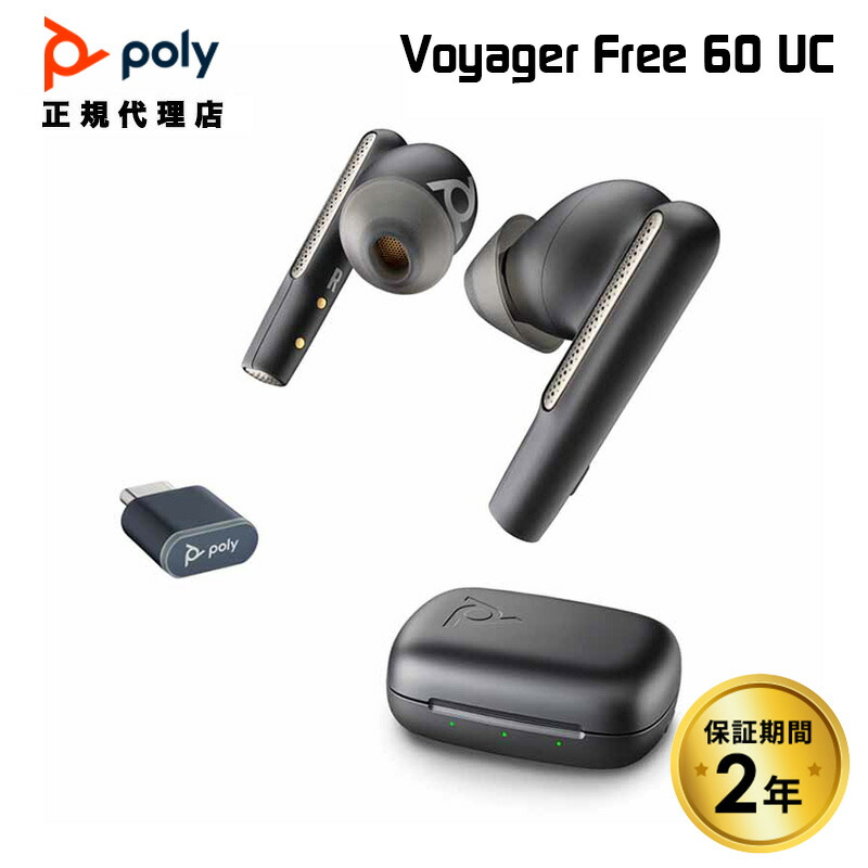 楽天市場】（在庫限り）Poly VOYAGER FREE 60 ワイヤレスヘッドセット 標準充電ケース付属 7Y8M2AA ポリー ボイジャー  フリー60 ブルートゥース フルヤイヤレス 完全ワイヤレス プラントロニクス Plantronics イヤバッズ ヘッドセット イヤホン 国内正規品  キャンセル不可 ...