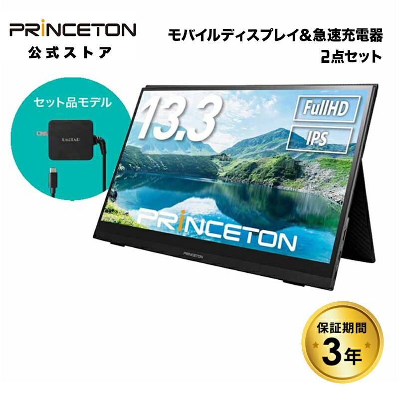 楽天市場】プリンストン 13.3インチ モバイルディスプレイ ブラック フルHD タッチ機能付 USB-C入力対応 PTF-M133T 液晶モニター  13.3型 モバイルモニター HDMI IPSパネル スピーカー内蔵 PS4 Switch カバー付き 光沢 タッチパネル ディスプレイ モニター :  プリンストン ...