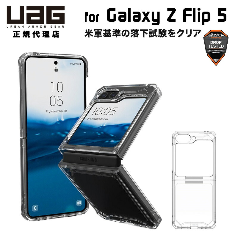 [ポイント2倍 4/17朝まで]（在庫限り）UAG Galaxy Z Flip 5用 ケース PLYO シンプル クリアカラー 耐衝撃 UAG-GLXZFLP5-Y-IC ユーエージー 衝撃吸収 ギャラクシー フリップ5 サムスン プライオ カバー ケース