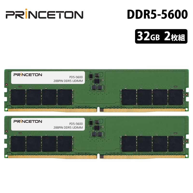 楽天市場】プリンストン 増設メモリ 64GB（32GB×2枚組） DDR5 4800MHz