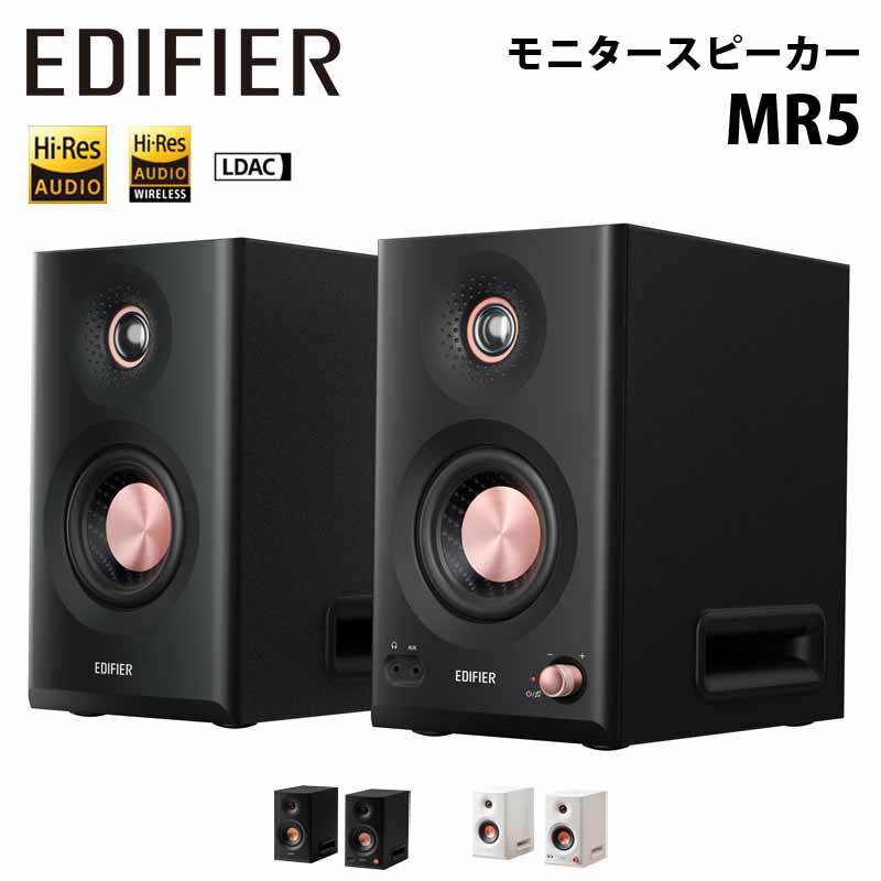 楽天市場】Edifier 2.0モニタースピーカーシステム MR3 合計36W