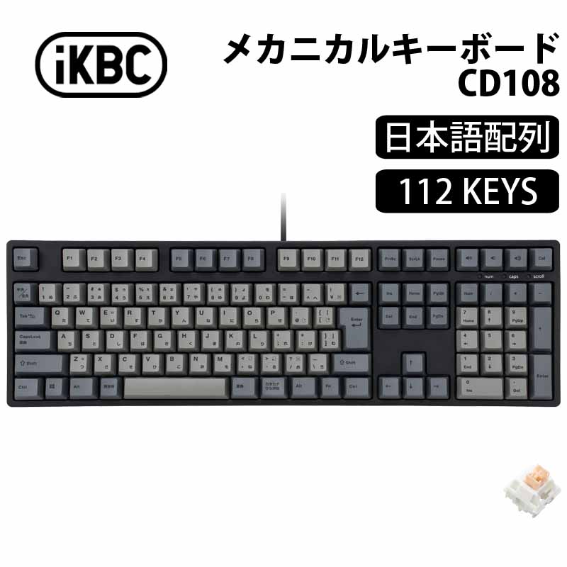 楽天市場】iKBC CD108シリーズ JIS配列 112キー キーボード フルサイズ