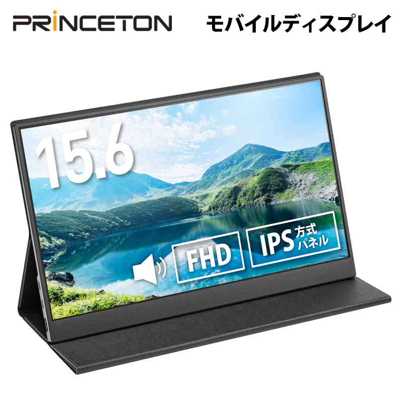 プリンストン PTF-M156T 15.6型フルHDタッチ機能付き PTF-M156T | 15.6型モバイルディスプレイ | 液晶ディスプレイ