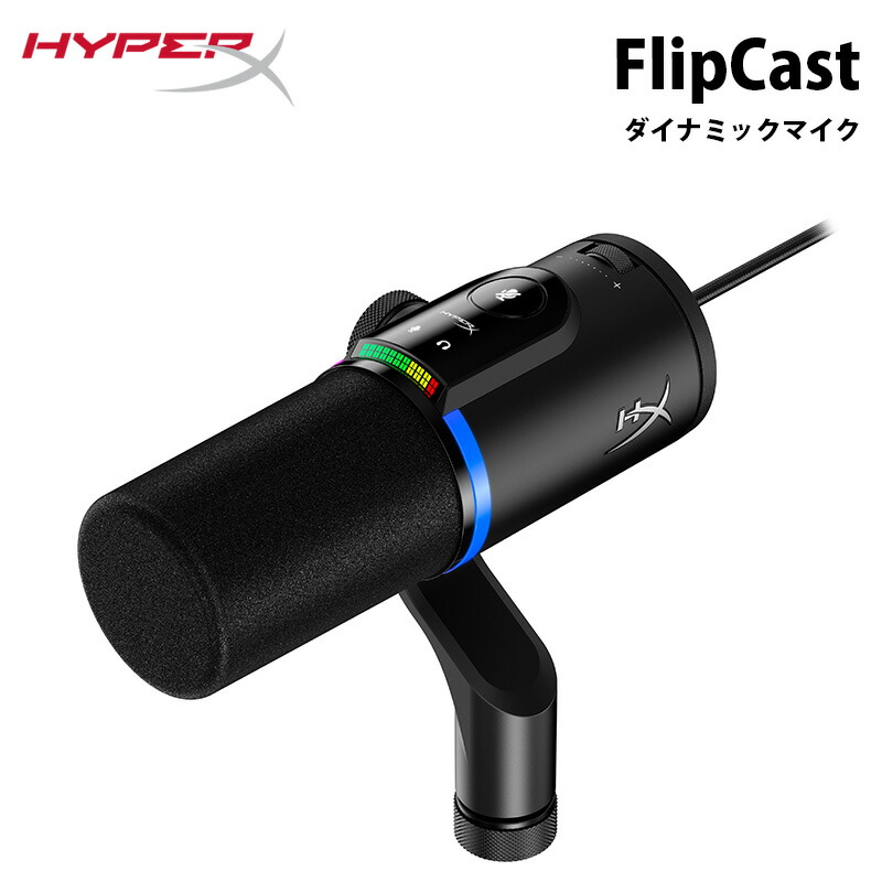 HyperX FlipCast XLR/USB デュアルコネクション ダイナミックマイク ブラック HXR-B2CM1AA ハイパーエックス マイク XLR USB 配信用マイク ゲーム実況 配信 テレワーク ゲーミング Zoom ハイパーx 2年保証 キャンセル不可