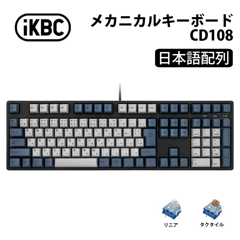 楽天市場】iKBC CD108シリーズ JIS配列 112キー キーボード フルサイズ