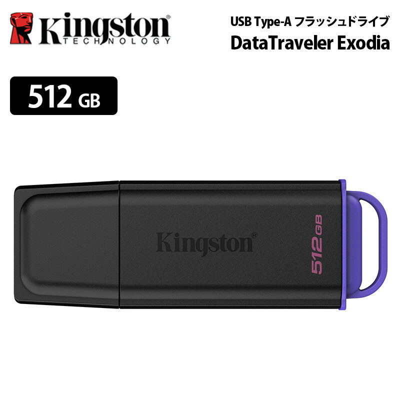 【メーカー取り寄せ】キングストン USBメモリ 512GB DataTraveler Exodia USB フラッシュドライブ USB3.2 Gen1 DTXG2/512GB Kingston USBフラッシュメモリー USB-A 国内正規品 キャンセル不可｜プリンストンダイレクトモール