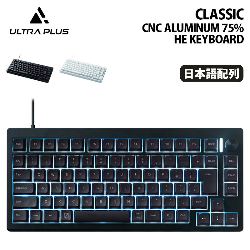 ULTRA PLUS CNCフルアルミケース 75% 磁気無接点スイッチ搭載 キーボード 日本語配列 全2色 UP-MKGA75MTLC-RTシリーズ ウルトラプラス テンキーレス 有線 ホットスワップ 日本語 JIS配列 ラピッドトリガー機能 ラピッドトリガー対応|プリンストンダイレクトモール
