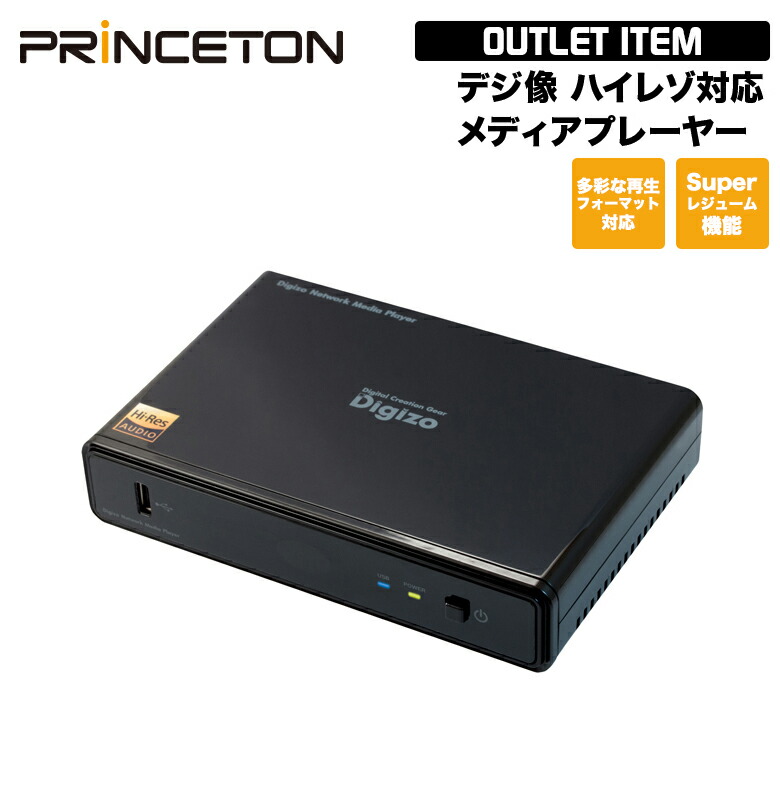 デジ像 PAV-MP2YTHR プリンストン ハイレゾ対応ネットワークメディアプレーヤー